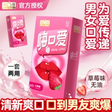 【避孕套】第六感嗨口爱套10只装