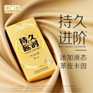 【避孕套】第六感持久延时·PLUS 8只装