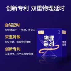 第六感物理延时3只装避孕套精准局部加厚安全套增厚成人用品批发