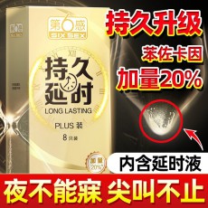 【避孕套】第六感持久延时·PLUS 8只装