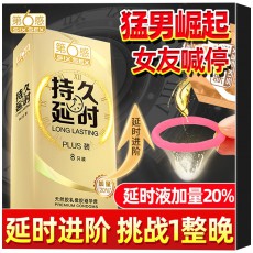 【避孕套】第六感持久延时·PLUS 8只装