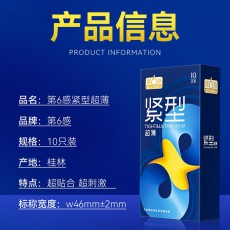 第6感紧型超薄10只紧绷避孕套紧致46mm小号男用安全套批发酒店装