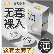 第六感避孕套男用聚氨酯001超薄超润3只装大号55MM安全套计生用品