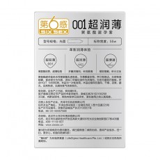 第六感避孕套男用聚氨酯001超薄超润3只装大号55MM安全套计生用品