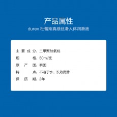 【情趣用品】杜蕾斯润滑液真感丝滑50ml
