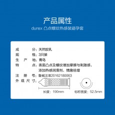 【避孕套】杜蕾斯凸点螺纹热感3只装