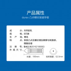 【避孕套】杜蕾斯凸点螺纹8只装