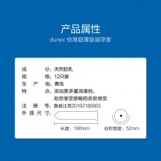 【避孕套】杜蕾斯倍滑超薄12只装