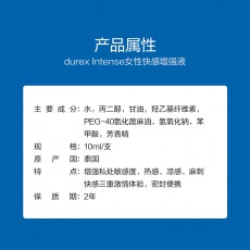 【情趣用品】杜蕾斯intense高潮液欢潮快感增强液10ml