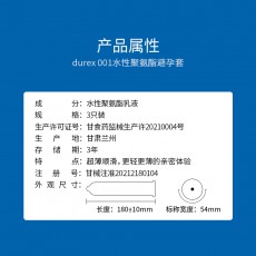 杜蕾斯避孕套 001聚氨酯超薄安全套3只装 男用计生用品 批发代发