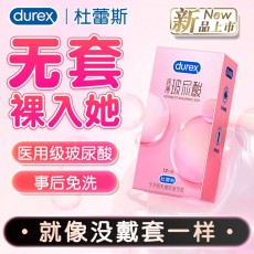 【避孕套】杜蕾斯润薄玻尿酸超薄装 12只装