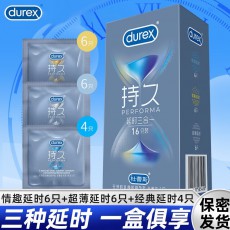 【避孕套】杜蕾斯持久延时三合一16只装