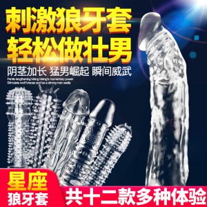 幻遇水晶狼牙套特色套 成人情趣用品避孕套 计生性用品安全套批发