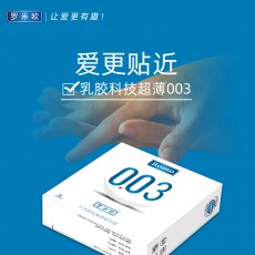 罗米欧 薄款003安全套3只装 超薄避孕套酒店用品成人情趣用品