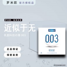 罗米欧 薄款003安全套3只装 超薄避孕套酒店用品成人情趣用品