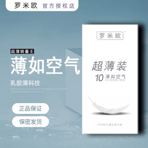 【避孕套】罗米欧超薄装薄如空气10只装