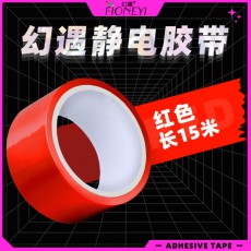【情趣用品】幻遇 SM捆绑静电束缚胶带 静电胶带