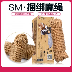 另类情趣棉麻绳 捆绑绳 手脚身体束缚带 情趣用品厂家 5-10米批发