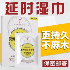 【情趣用品】川井男性延时湿巾10片装