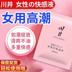 川井女性快感液增强液袋装8ML女用过高潮凝露夫妻房事情趣性用品