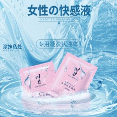 【情趣用品】川井女性快感液袋装8ml