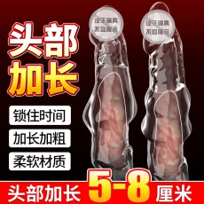 【情趣用品】取悦狼结套物理加长加粗加大狼牙套