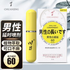 【情趣用品】川井男性外用延时喷剂 小黄瓶 6ml