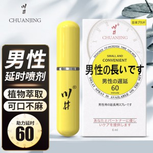 【情趣用品】川井男性外用延时喷剂 小黄瓶 6ml