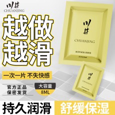 【情趣用品】川井润滑液润滑剂袋装8ml