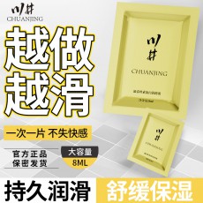 川井袋装润滑液8ml滋养丝素蛋白润滑油便携装人体润滑剂情趣用品