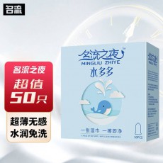 名流之夜水多多玻尿酸避孕套50只/100只装超薄水溶性安全套批发