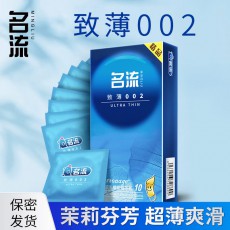 名流 避孕套超薄套至薄002 10只装安全套10只装 计生用品成人用品