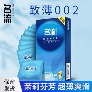 名流 避孕套超薄套至薄002 10只装安全套10只装 计生用品成人用品