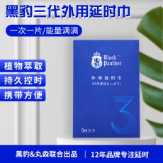 黑豹湿巾三代男用湿巾3片袋装单片装赠品湿巾一件代发成人用品