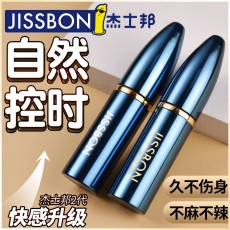 【情趣用品】杰士邦外用延时喷剂劲爽款男用延时喷剂10mL