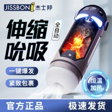 【情趣用品】杰士邦暴风姬智能飞机杯男用自慰杯