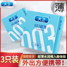 【避孕套】大卫003超薄3只装安全套避孕套