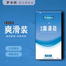 罗米欧避孕套超润爽滑10只装水润倍滑超薄酒店男用安全套批发代发