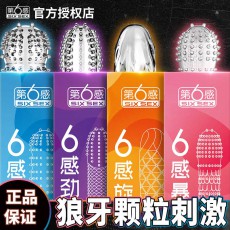 【情趣用品】第六感水晶狼牙套6感暴风飓风旋风劲风