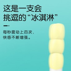 杜蕾斯冰淇淋系列08软体震动棒香草三球按摩棒女用自慰器情趣用品