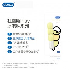 杜蕾斯冰淇淋系列08软体震动棒香草三球按摩棒女用自慰器情趣用品