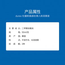 杜蕾斯新品油基人体润滑油真感丝滑50ml后庭可用润滑剂房事性用品