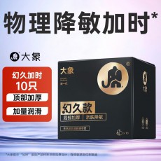 【避孕套】大象幻久系列003幻久升级款10只装