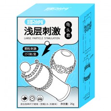 【男用器具】取悦龟头套浅层深层刺激狼牙套