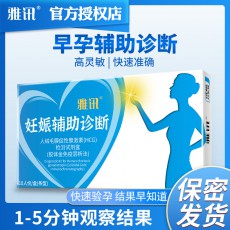 【排卵测孕】雅讯早早孕(HCG)3.0mm 10条装/盒