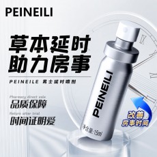 【情趣用品】倍爱力 男用延时喷剂二代 15ML