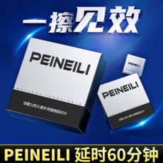 【情趣用品】倍爱力延时湿巾迅透研12片 男用延时湿巾