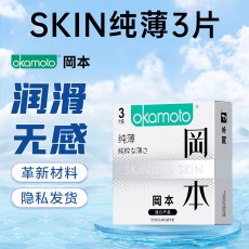 冈本SKIN系列纯薄3只装避孕套超薄男用超润滑安全套计生用品批发