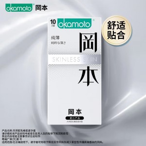 冈本避孕套SKIN纯超滑超薄10只装安全套成人情趣计生批发代发