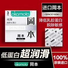 冈本SKIN系列纯薄3只装避孕套超薄男用超润滑安全套计生用品批发